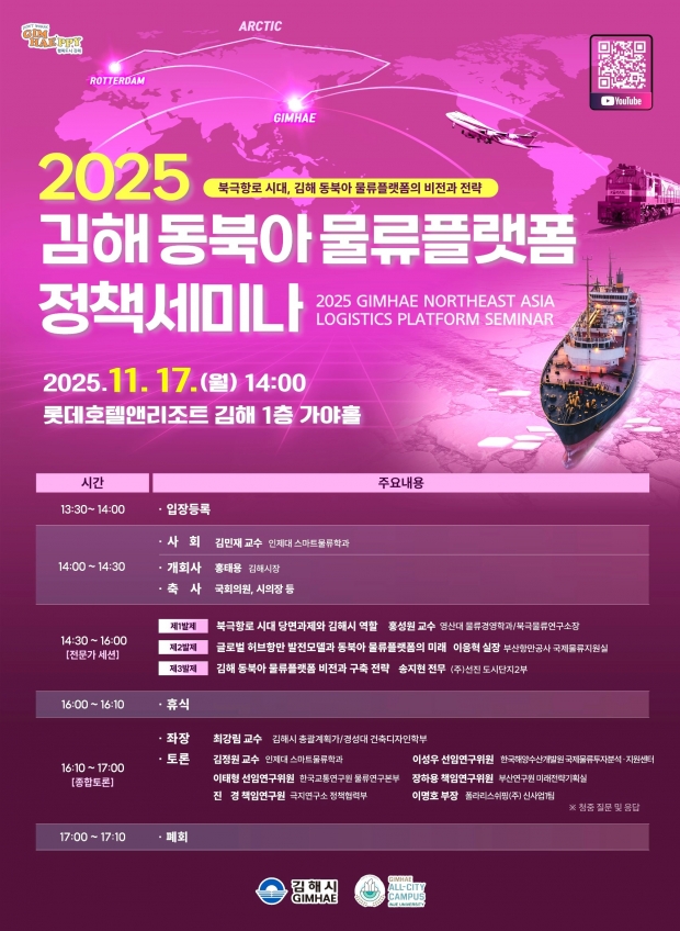 2025김해 동북아 물류플랫폼 정책 세미나 개최/김해시 제공