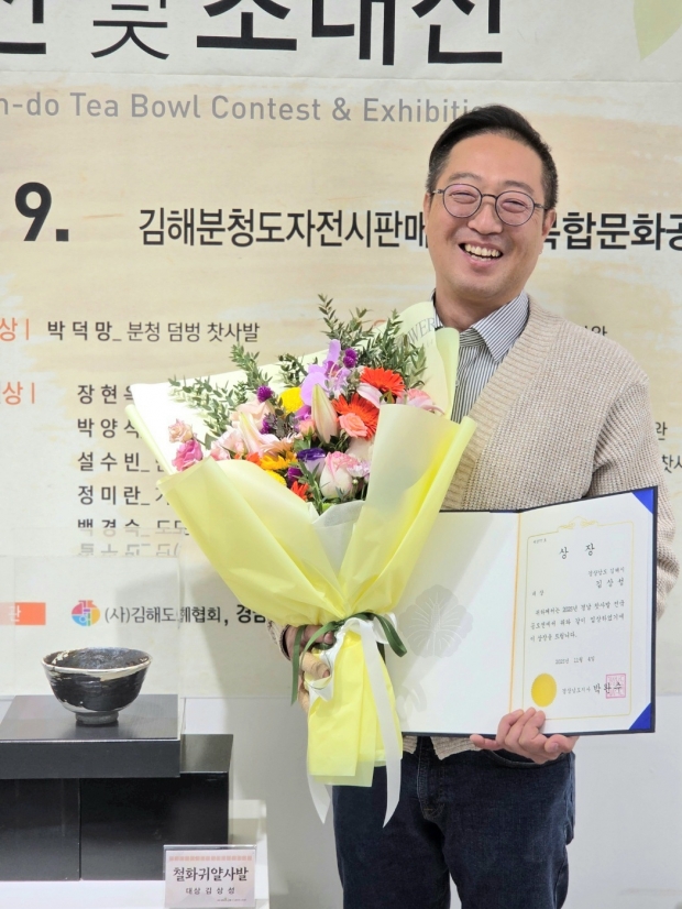 김상성 학예사, '제17회 경남 찻사발 전국 공모전'  대상 수상/사진 김해시