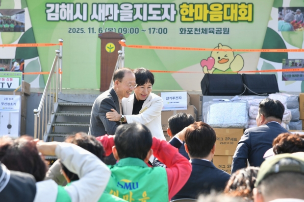 2025 새마을지도자 한마음대회/사진 김해시