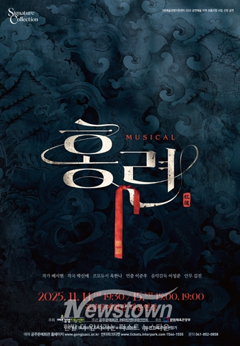 창작 뮤지컬 홍련