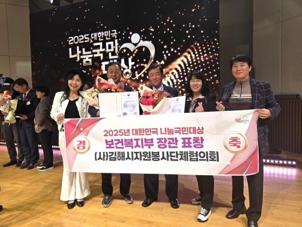 2025 대한민국 나눔국민대상 복지부장관 표창 수상/사진 김해시