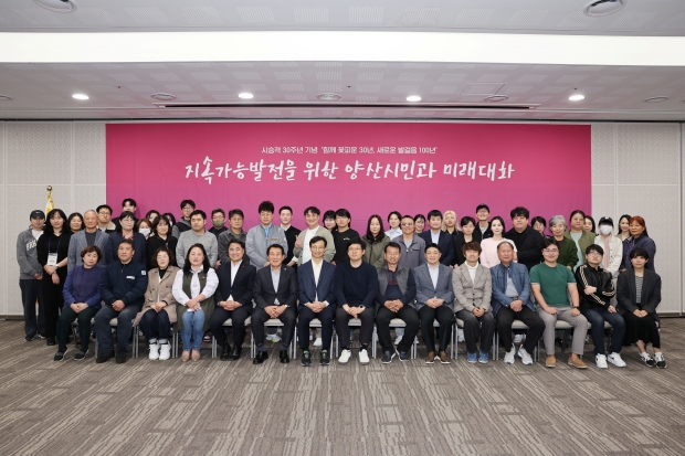 양산시민과의 미래대화 개최/사진 양산시