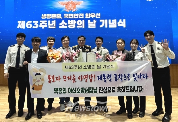 제63주년 소방의 날 기념식 박종인 아산소방서장 대통령 표창 수상