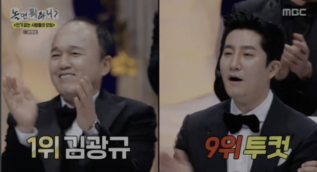 MBC 놀면 뭐하니