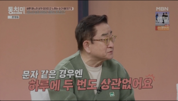 MBN 동치미