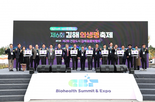제6회 김해의생명축제 & 제2회 건강도시 의료박람회 롯데가든파크서 개막/사진 김해시