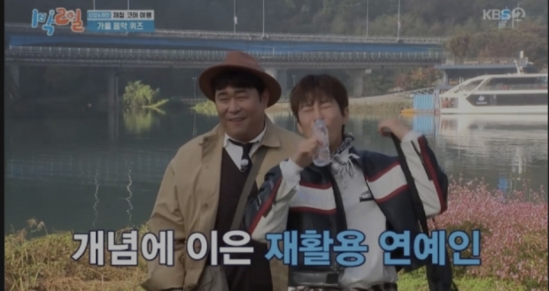 KBS2 1박 2일