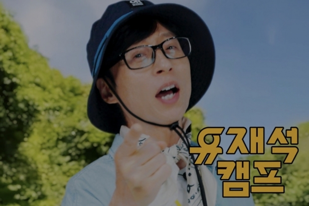 넷플릭스 유재석 캠프