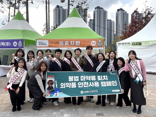 김해시보건소, 의료박람회와 함께하는 마약퇴치 캠페인 실시/사진 김해시