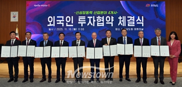 11월 10일 충남도청 대회의실에서 김태흠 충남도지사, 미국 윌리엄 송 한국메티슨특수가스 대표이사, 아랍에미리트(UAE) 레이먼드 셰플러 하이티 최고경영자(CEO), 임성의 유아이헬리콥터 CEO, 최준호 ABB코리아 대표이사, 박영대 동신포리마 대표, 김석필 천안시장 권한대행, 김범수 아산부시장, 이용록 홍성군수, 최재구 예산군수가 참석한 가운데 투자유치협약(MOU)을 체결했다.