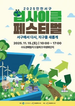 행사 포스터 / 인천서구청