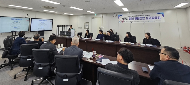 창원특례시가 11일 창원산업진흥원 회의실에서 ‘2025 청년 해외인턴 지원사업’ 성과공유회를 개최했다/창원특례시