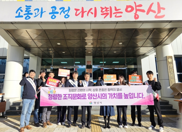 상호존중의 날 캠페인/사진 양산시