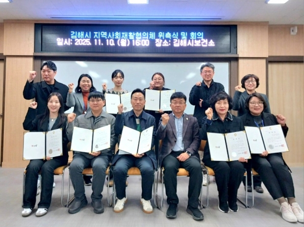 김해시, 지역사회재활협의체 위촉식/사진 김해시