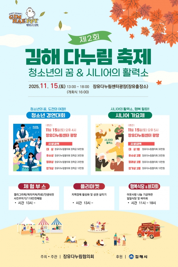 제2회 김해다누림축제 개최 포스터/김해시 제공