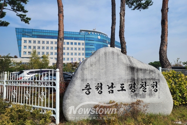 충남경찰청