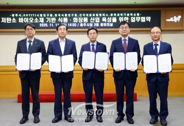 저탄소 바이오소재 기반 식품·화장품 산업 육성을 위한 다자간 업무협약식