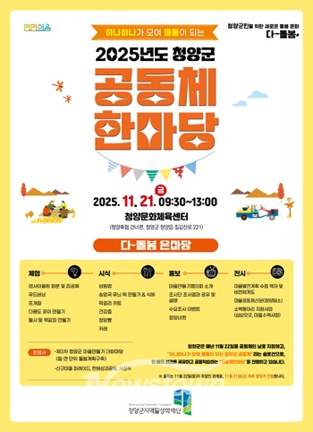 2025 청양군 공동체한마당