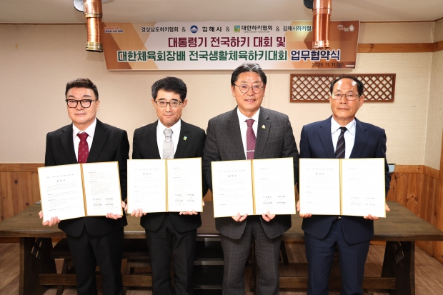 김해시, ‘대통령기 전국하키대회 및 대한체육회장배 전국생활체육하키대회 업무협약식’/사진 김해시