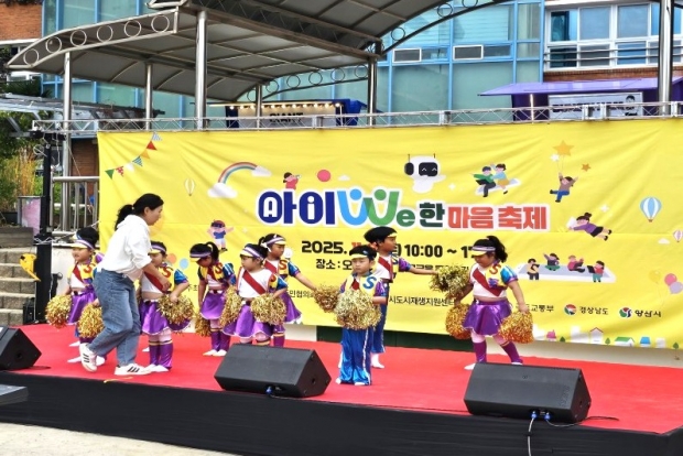 도시재생센터 아이We한마음 축제/사진 양산시