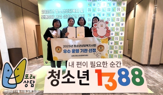 김해시청소년상담복지센터, 2025 청소년상담복지사업 우수 운영기관 선정/사진 김해시