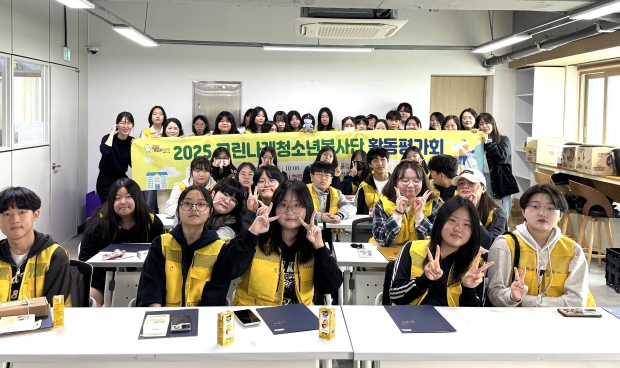 김해시자원봉사센터, 2025년 그린나래 청소년봉사단 활동평가회 개최/사진 김해시