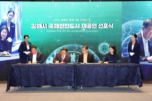 김해시, 국제안전도시 재공인 선포식/사진 김해시