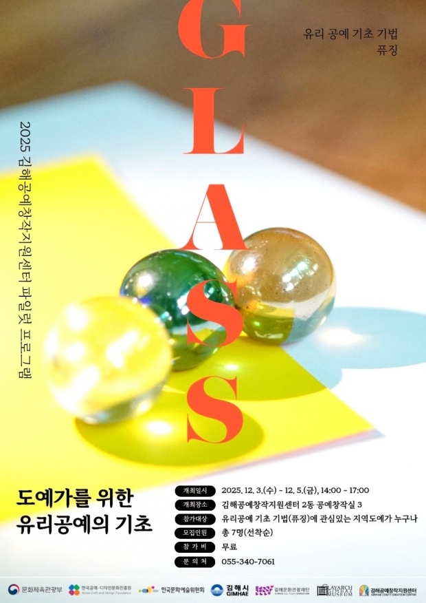 모집 포스터/김해시 제공