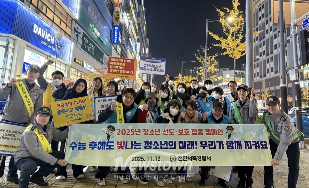 유관기관 합동 청소년 선도·보호 캠페인