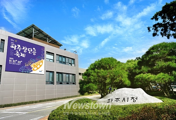 파주시청 전경/파주시