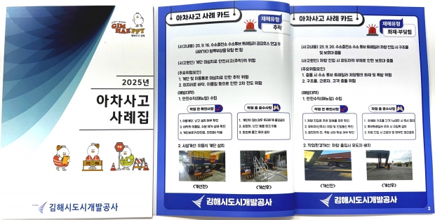 김해시도시개발공사, 아차사고 사례집 첫 발간/사진 김해시