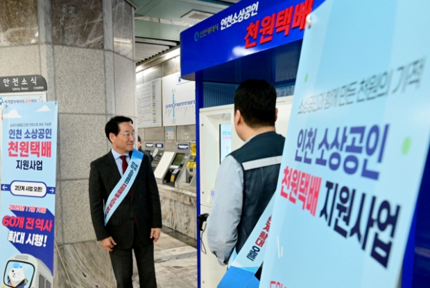 지난 11월 10일 유정복 인천시장이 인천 남동구 예술회관역 천원택배 집화센터에서 시설을 점검하고 있다