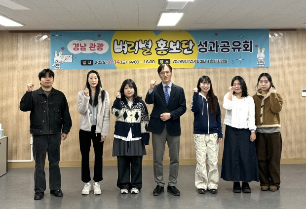 경남 관광 ‘벼리별 홍보단’ 성공적 마무리/사진 경남도