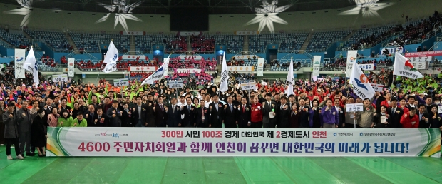 유정복 인천광역시장이 15일 남동체육관에서 열린 '2025 인천광역시 주민자치 한마음대회'에서 참가자들과 기념촬영을 하고 있다.