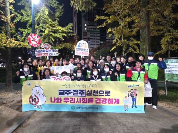 김해시보건소, 민관합동 금연절주캠페인 전개/사진 김해시