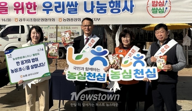 ‘농심천심(農心天心)’ 쌀 소비 촉진 운동