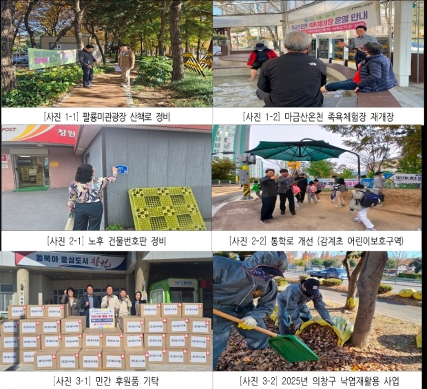 창원특례시 의창구는 복지, 안전, 정주여건 개선 등 다양한 분야에서 꾸준히 노력하고 있다/창원특례시