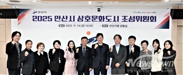 이민근 안산시장(사진 가운데)을 비롯한 2025 안산시 상호문화도시 조성위원회 참석자들이 회의를 마치고 기념촬영을 하고 있다. /안산시<br>