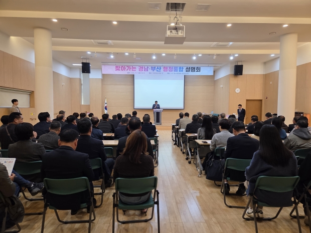 경남 고성군에서 11월 17일 ‘2025년 찾아가는 경남-부산 행정통합 설명회’가 개최됐다/고성군