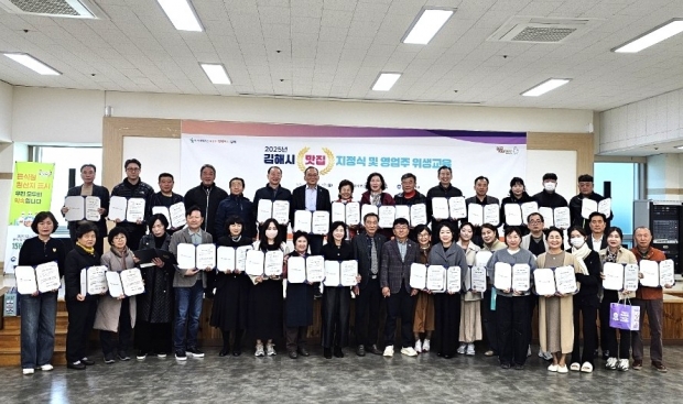 2025년 김해맛집 지정식 개최/사진 김해시