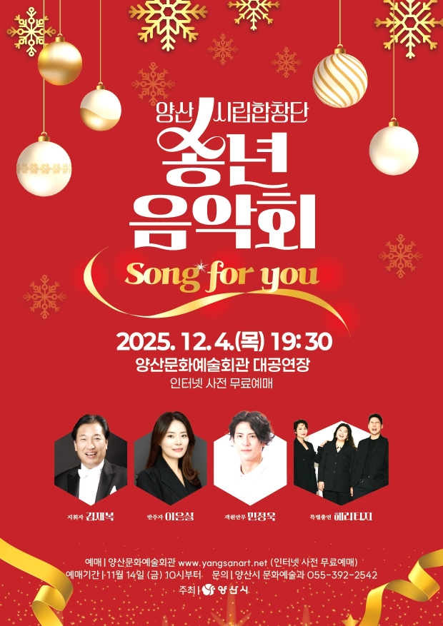 양산시립합창단 송년음악회 ‘Song for you’ 포스터/양산시 제공