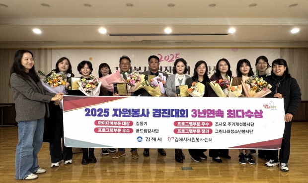 김해시 경남자원봉사 경진대회 3년 연속 최다 수상/사진 김해시