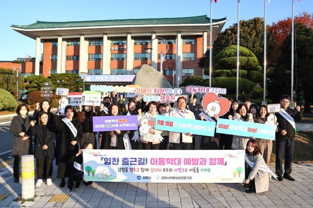 김해시 아동학대예방의날 출근길 캠페인 개최/사진 김해시