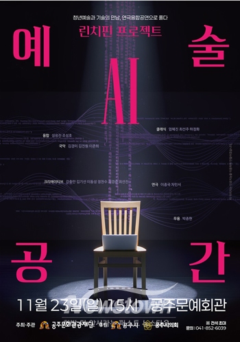 예술공간 AI