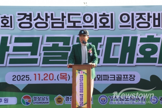 제3회 경상남도의회 의장배 파크골프대회 개회식 축사/사진 김국진기자