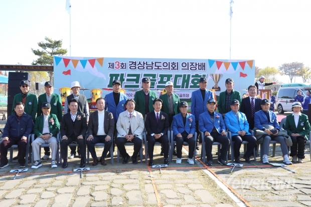​제3회 경상남도의회 의장배 파크골프대회 단체사진/사진 김국진기자​