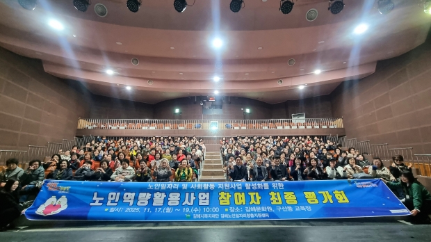 김해 노인일자리창출지원센터, 노인역량활용사업 참여자 최종 평가회 개최/사진 김해시