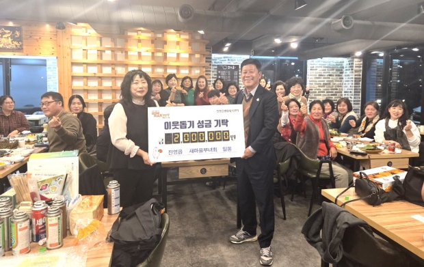 진영읍 새마을부녀회, 진영단감축제 수익금 200만원 기탁/사진 김해시