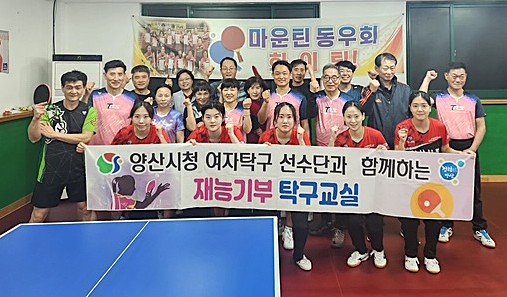 양산시청 여자탁구단 탁구교실/사진 양산시