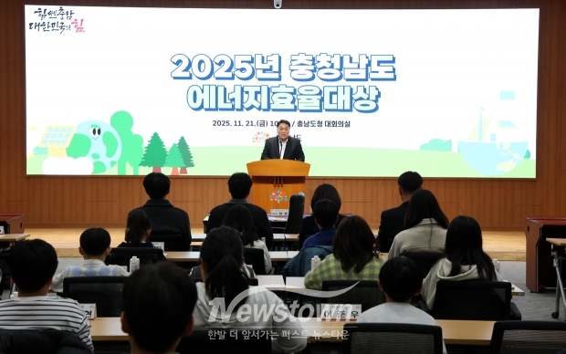 2025년 충청남도 에너지효율대상